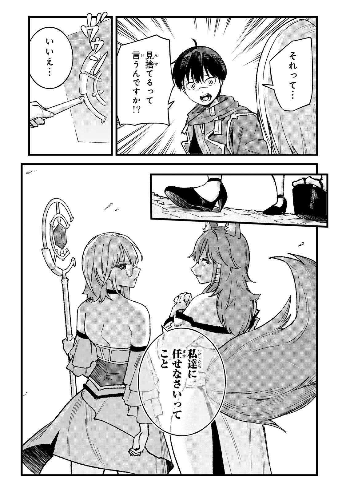 Ichioku Nen Shugyo no Mujikaku Kensei Chapter 10 3ページ