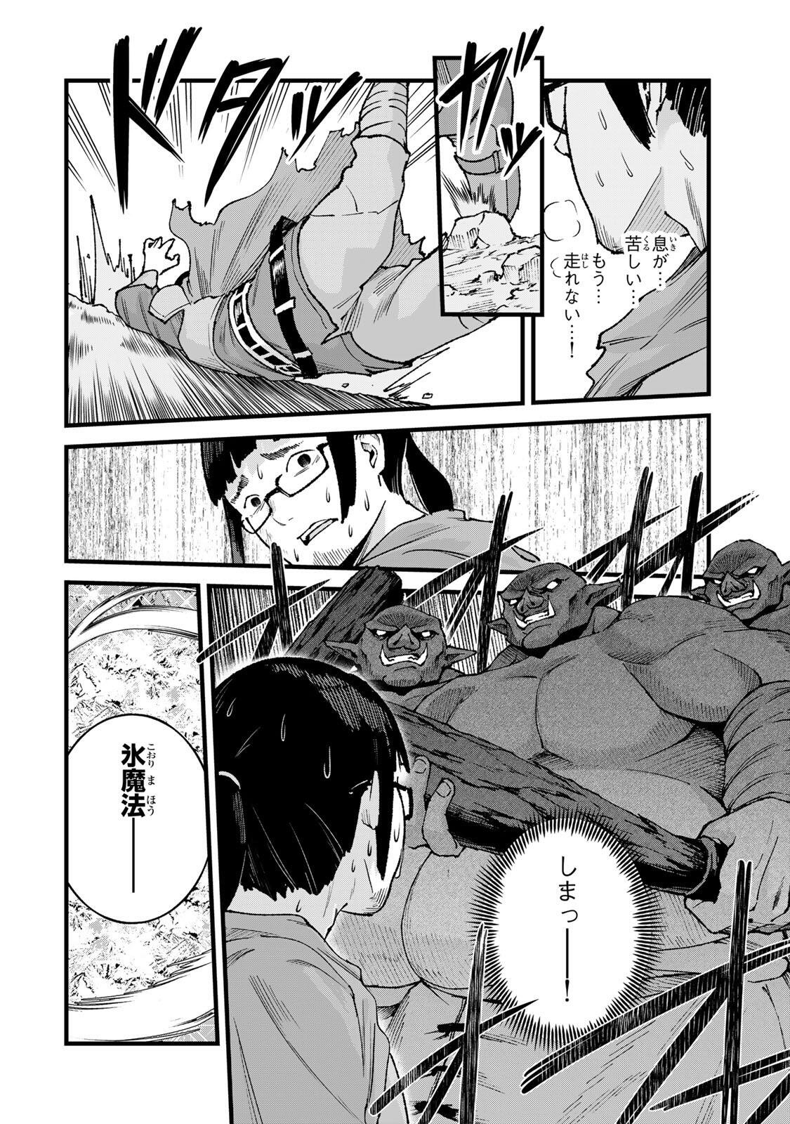 Ichioku Nen Shugyo no Mujikaku Kensei Chapter 10 4ページ