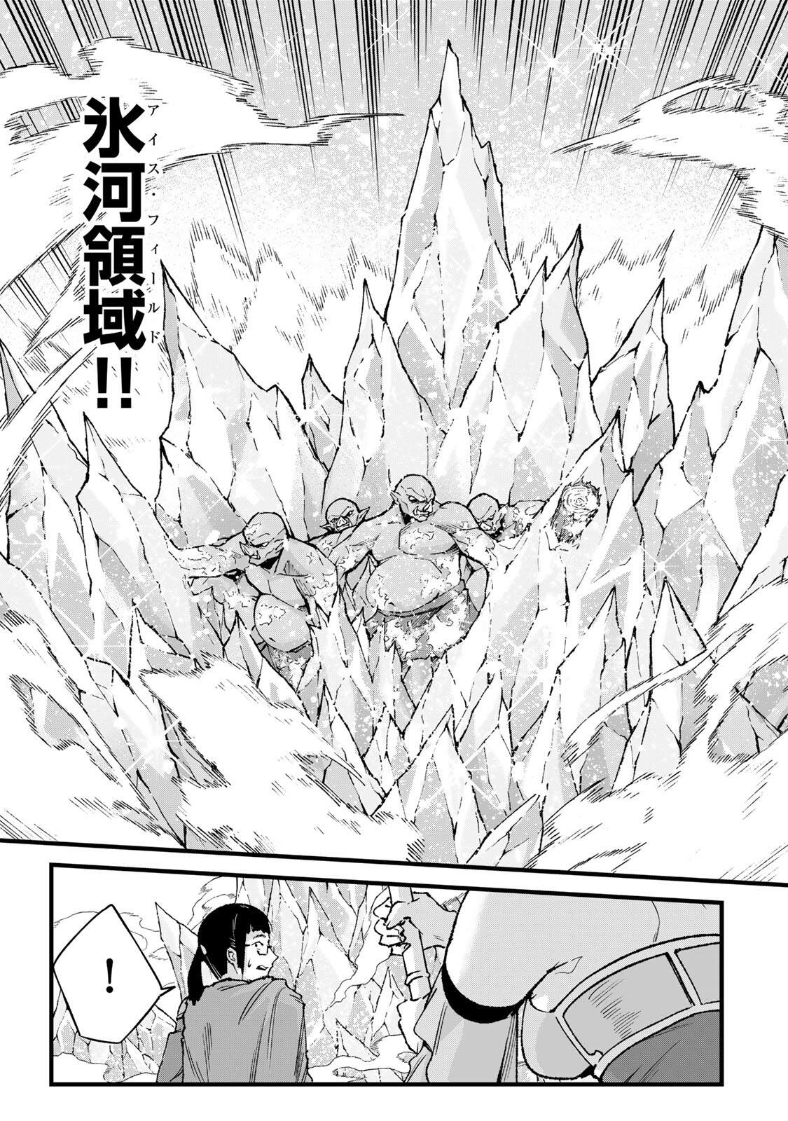 Ichioku Nen Shugyo no Mujikaku Kensei Chapter 10 5ページ