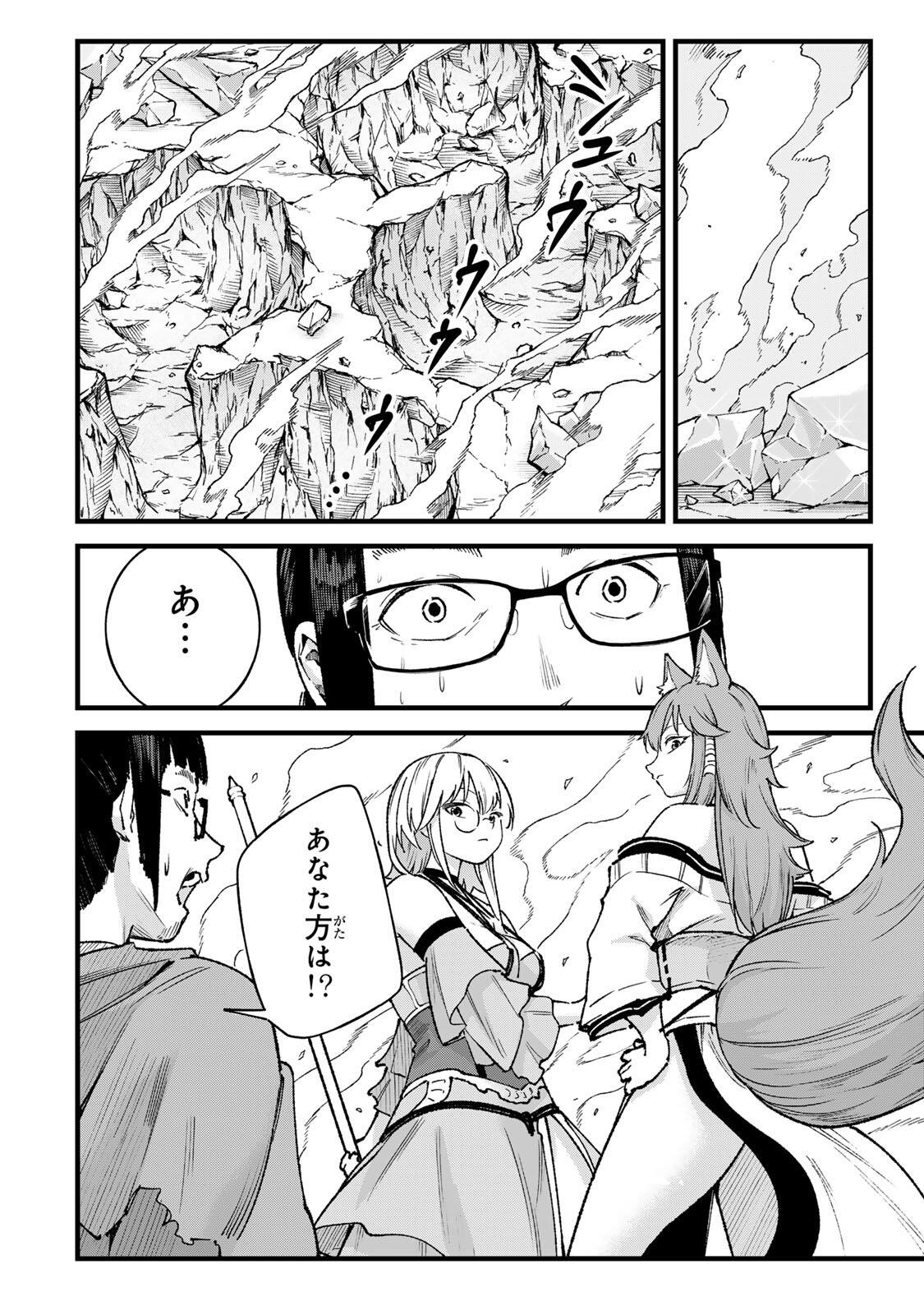 Ichioku Nen Shugyo no Mujikaku Kensei Chapter 10 8ページ