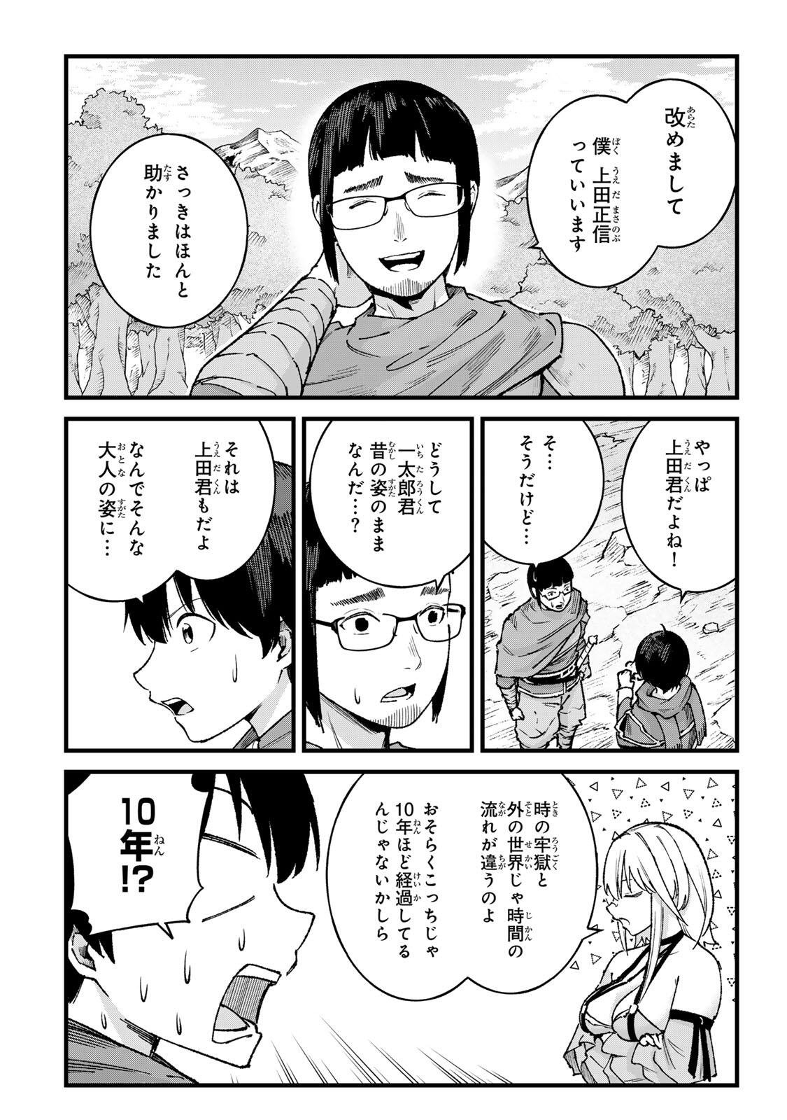 Ichioku Nen Shugyo no Mujikaku Kensei Chapter 10 10ページ
