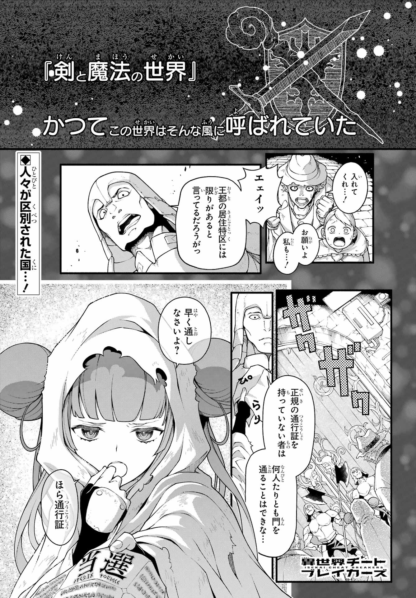 Isekai Cheat Breakers Chapter 1 1ページ
