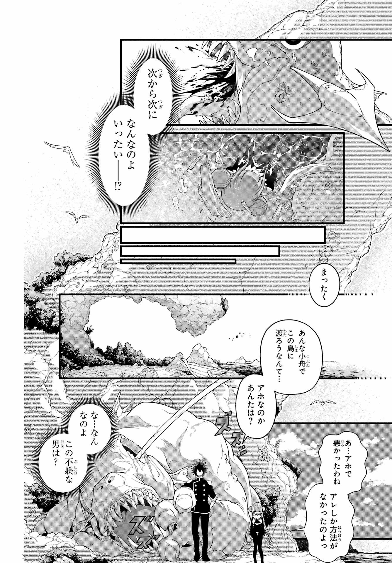 Isekai Cheat Breakers Chapter 1 16ページ