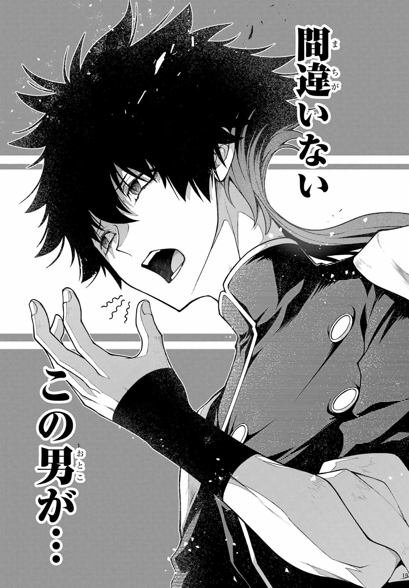 Isekai Cheat Breakers Chapter 1 19ページ