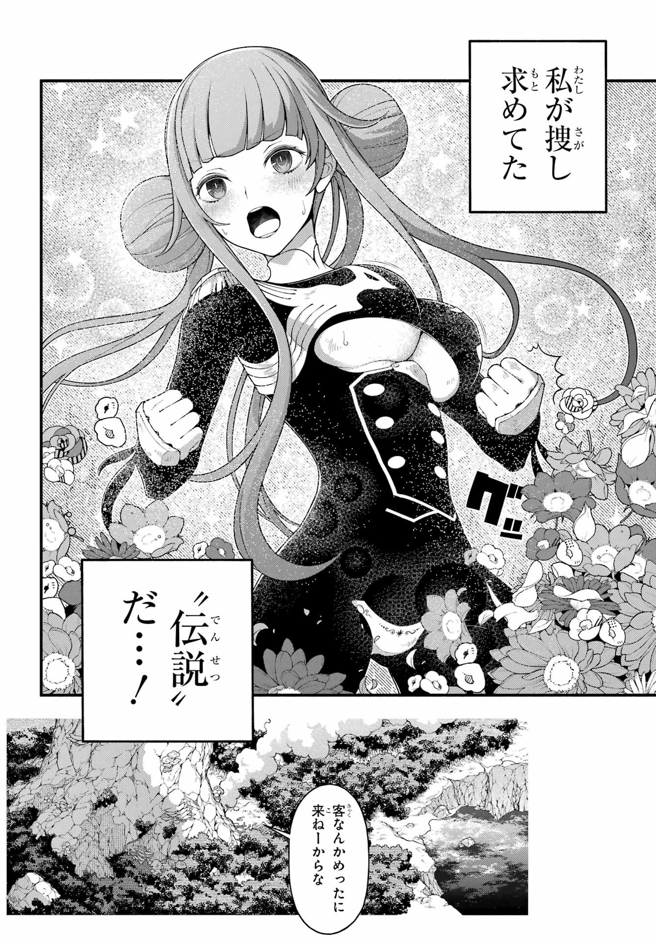 Isekai Cheat Breakers Chapter 1 20ページ