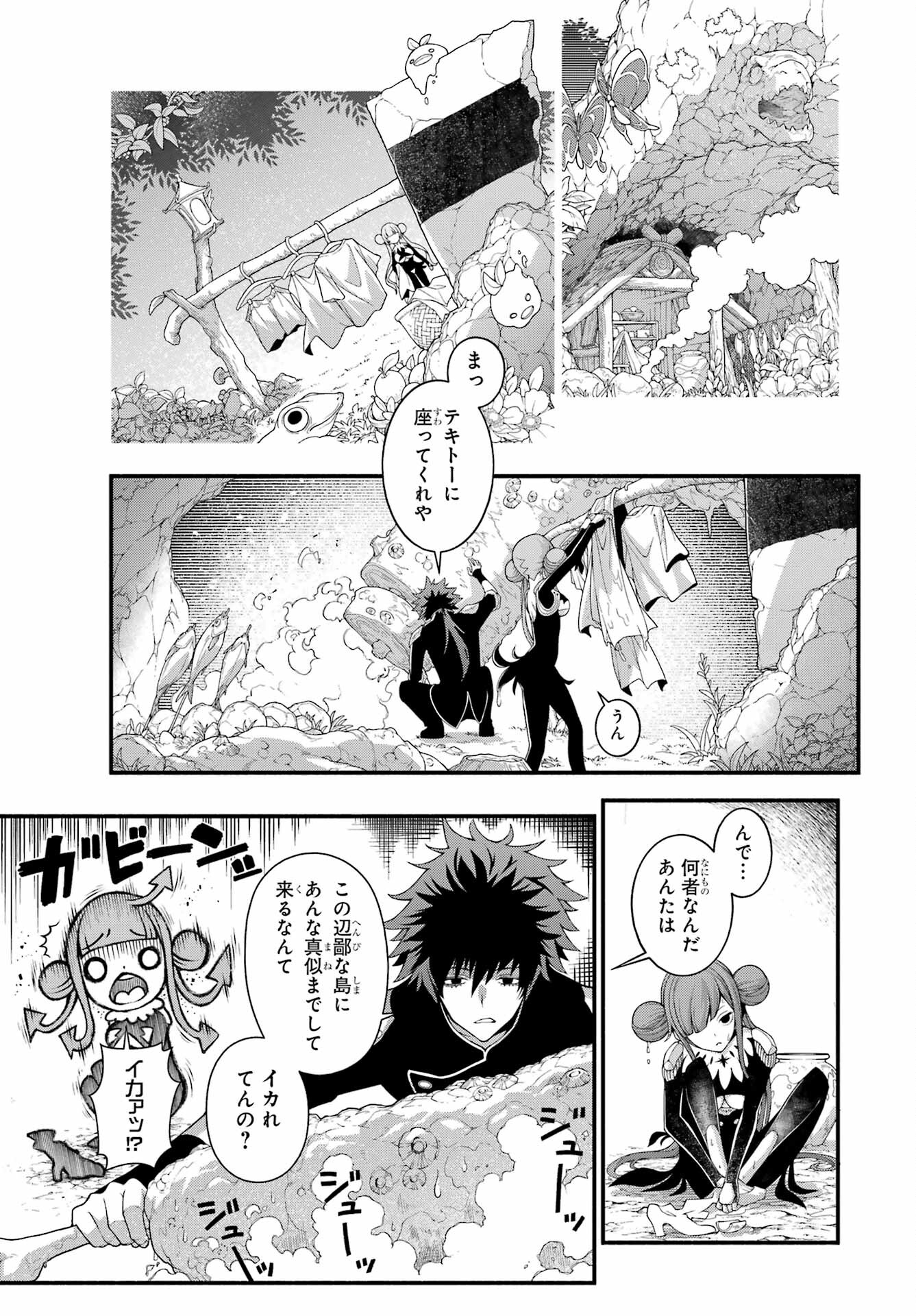 Isekai Cheat Breakers Chapter 1 21ページ