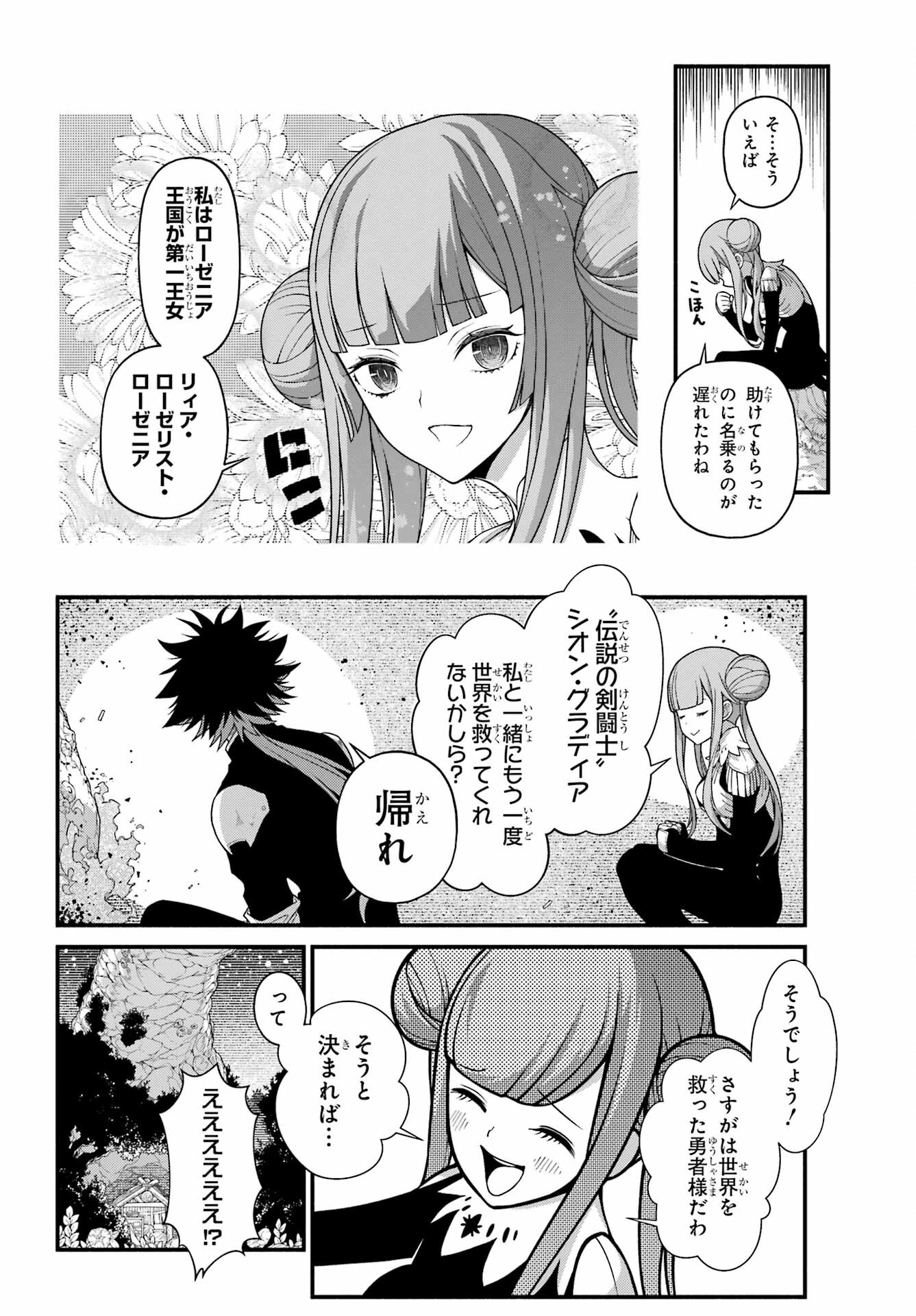 Isekai Cheat Breakers Chapter 1 22ページ