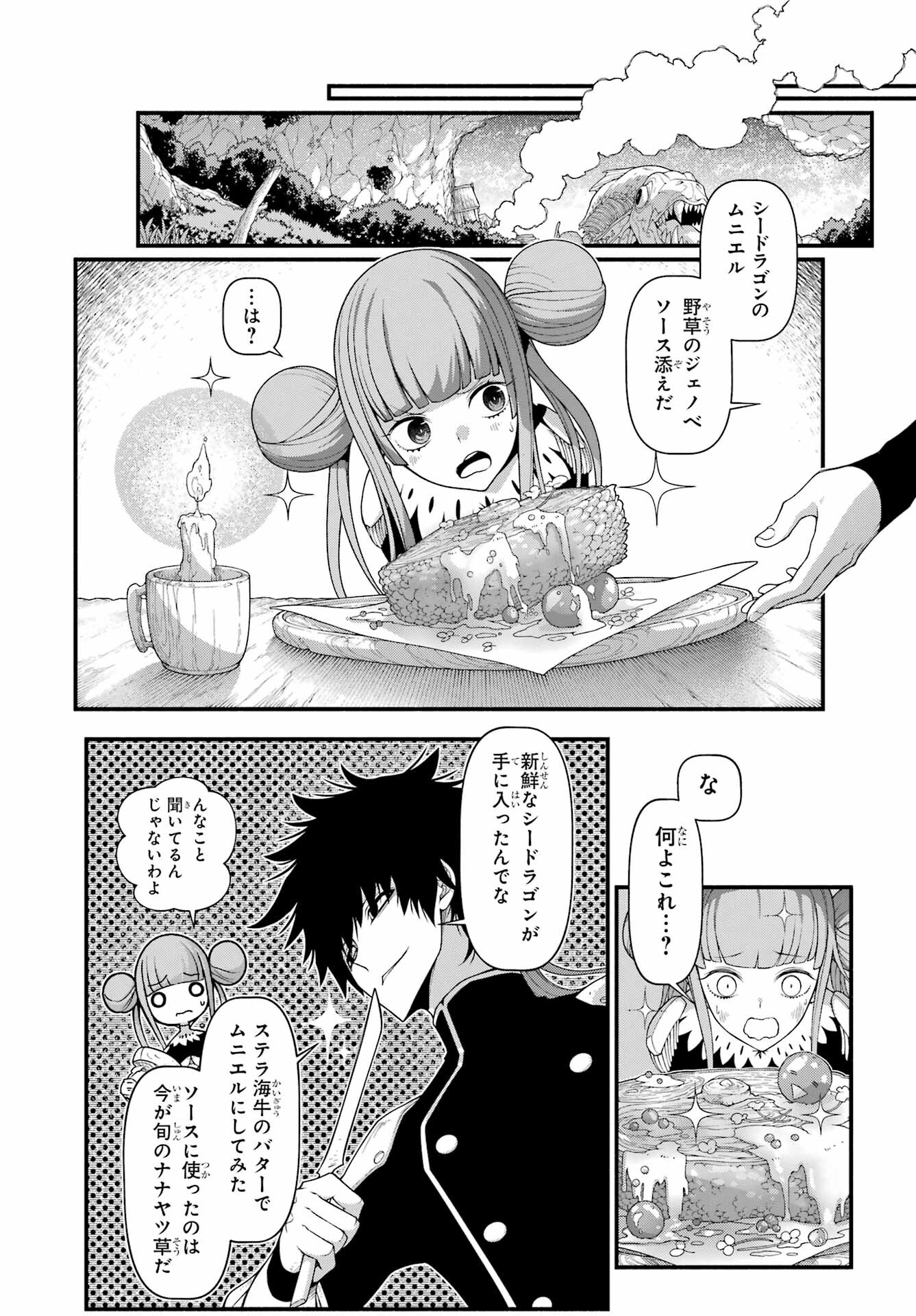 Isekai Cheat Breakers Chapter 1 24ページ
