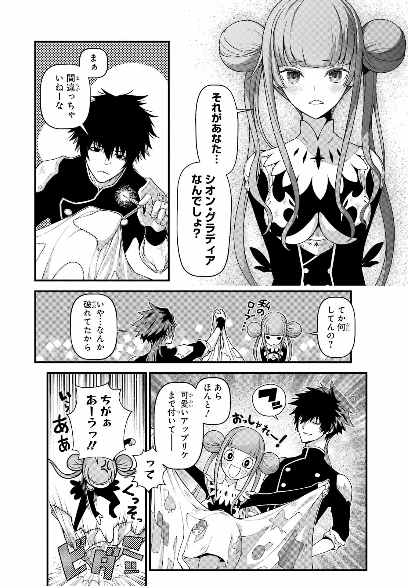 Isekai Cheat Breakers Chapter 1 26ページ