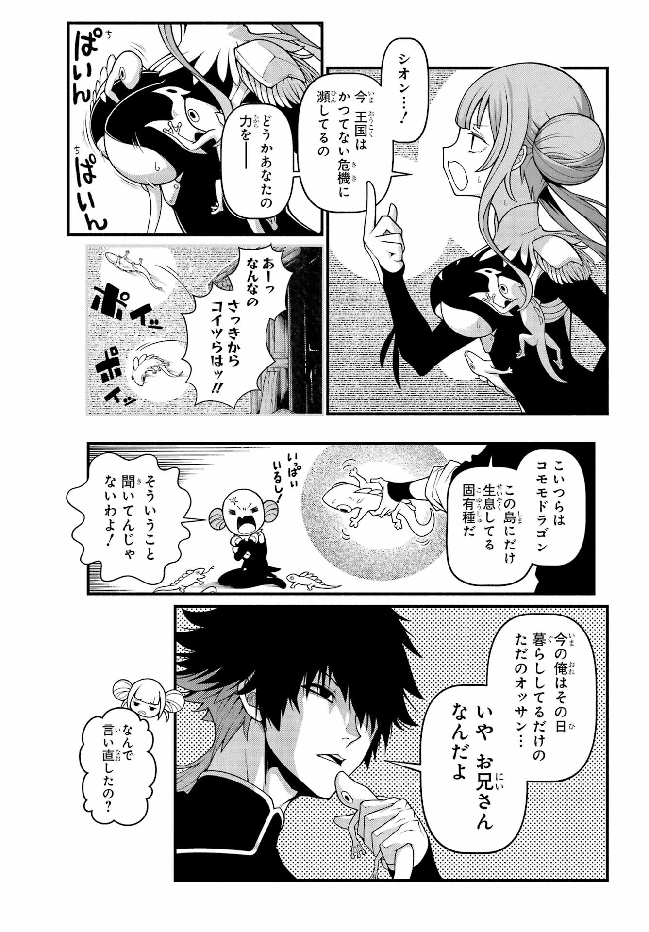 Isekai Cheat Breakers Chapter 1 27ページ