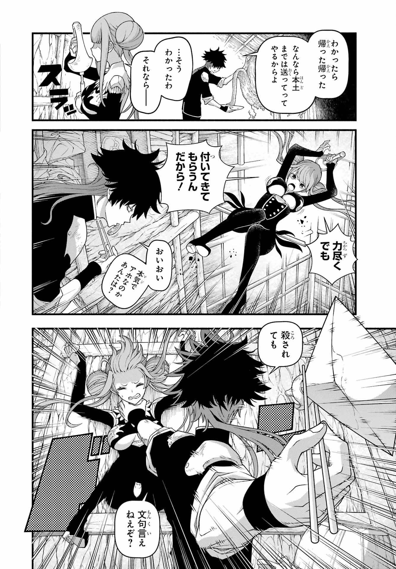 Isekai Cheat Breakers Chapter 1 28ページ