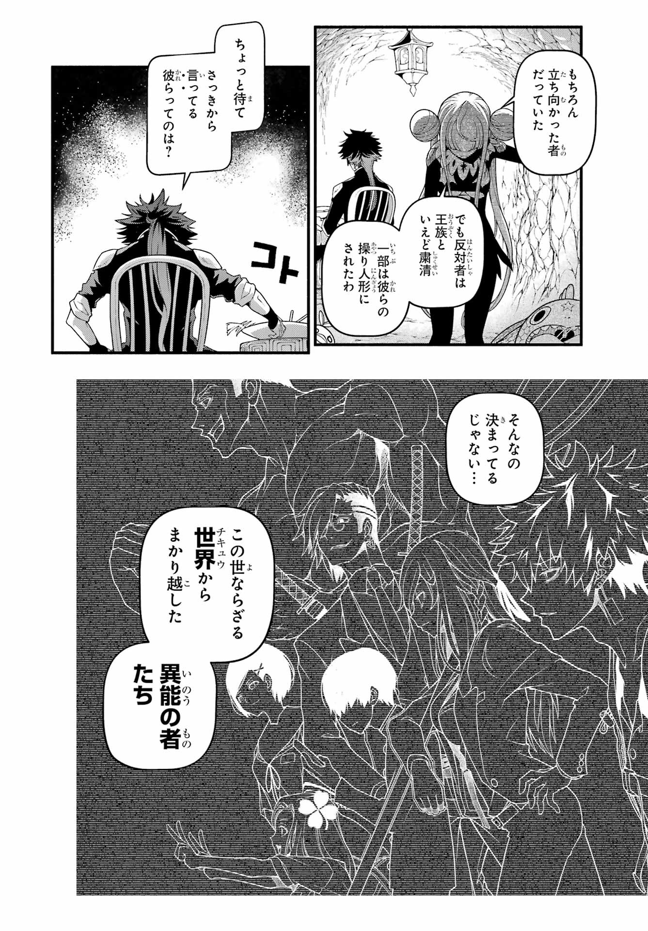 Isekai Cheat Breakers Chapter 1 36ページ