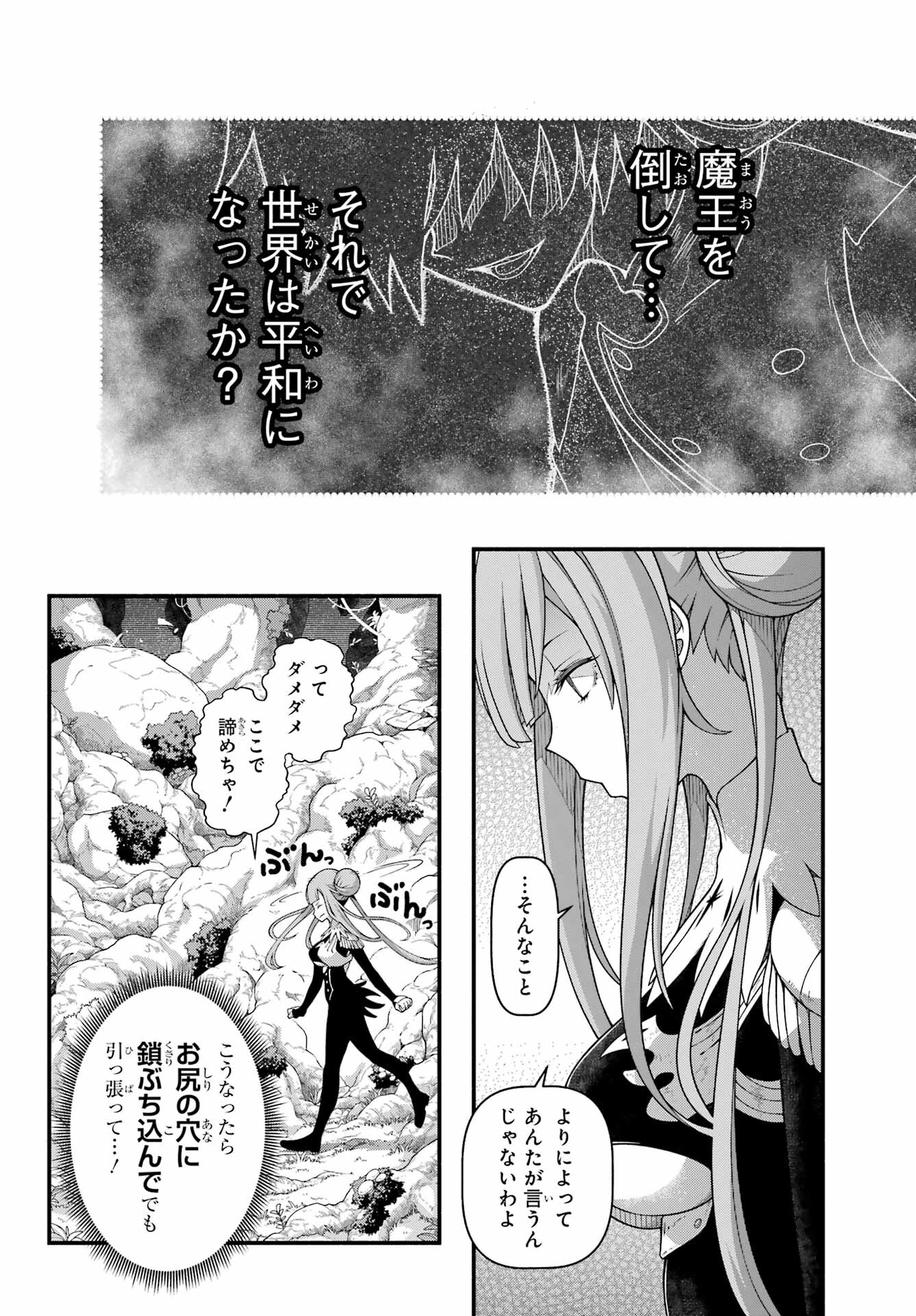 Isekai Cheat Breakers Chapter 1 44ページ