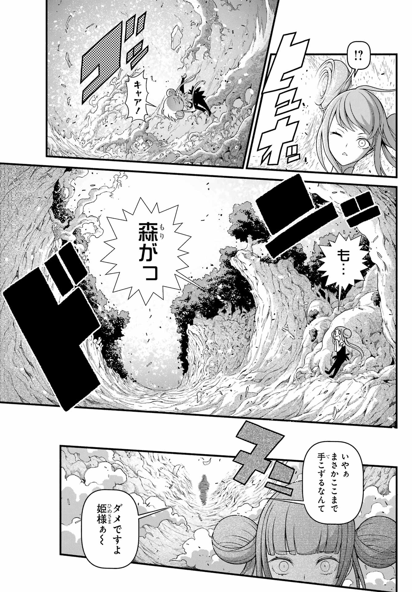 Isekai Cheat Breakers Chapter 1 45ページ