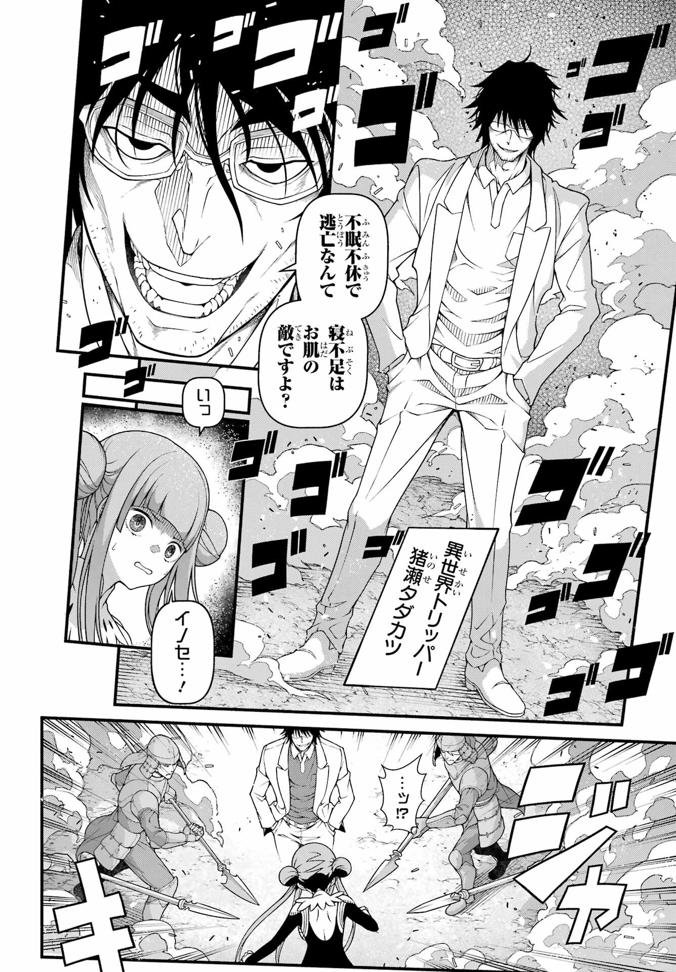 Isekai Cheat Breakers Chapter 1 46ページ