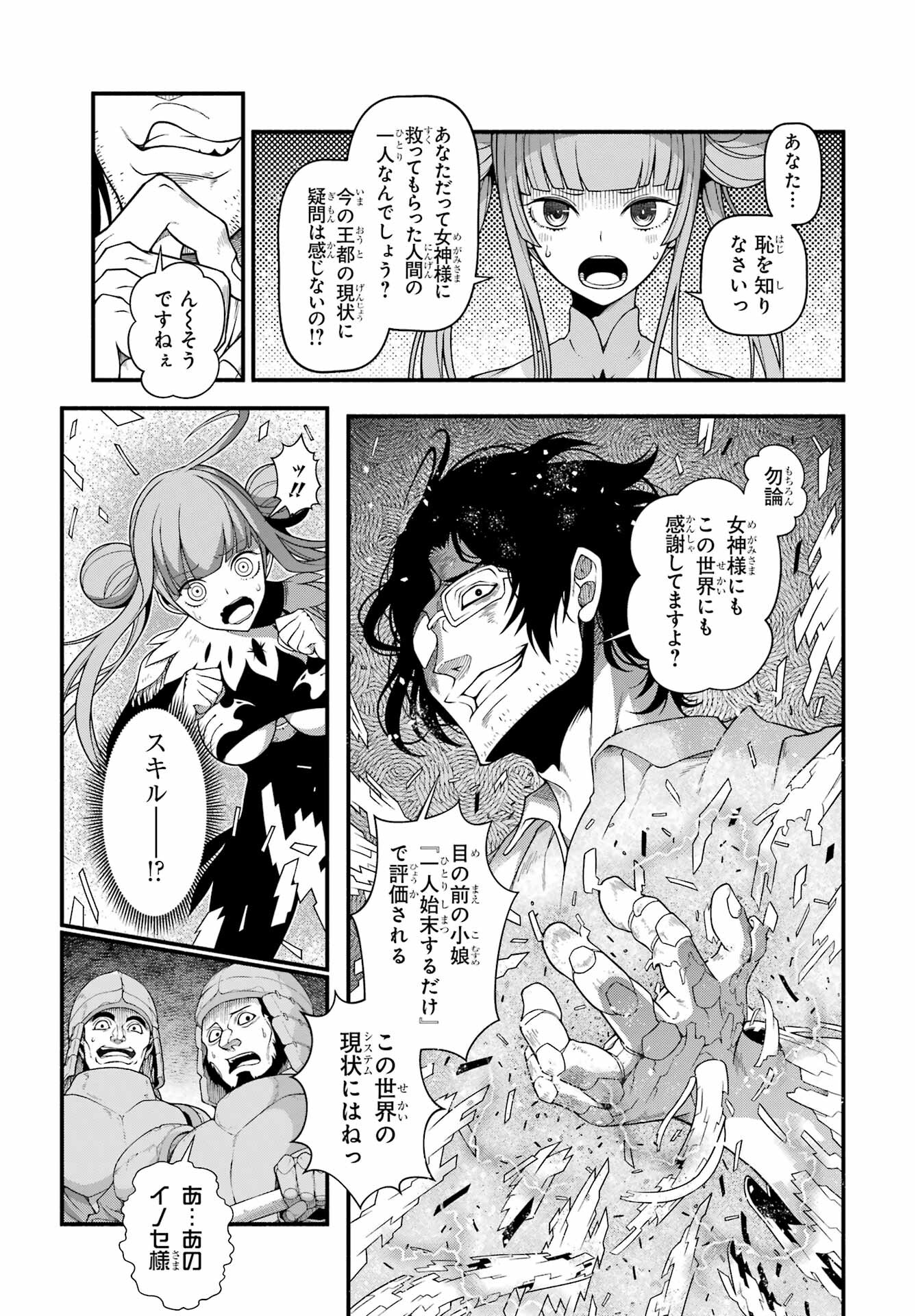 Isekai Cheat Breakers Chapter 1 47ページ