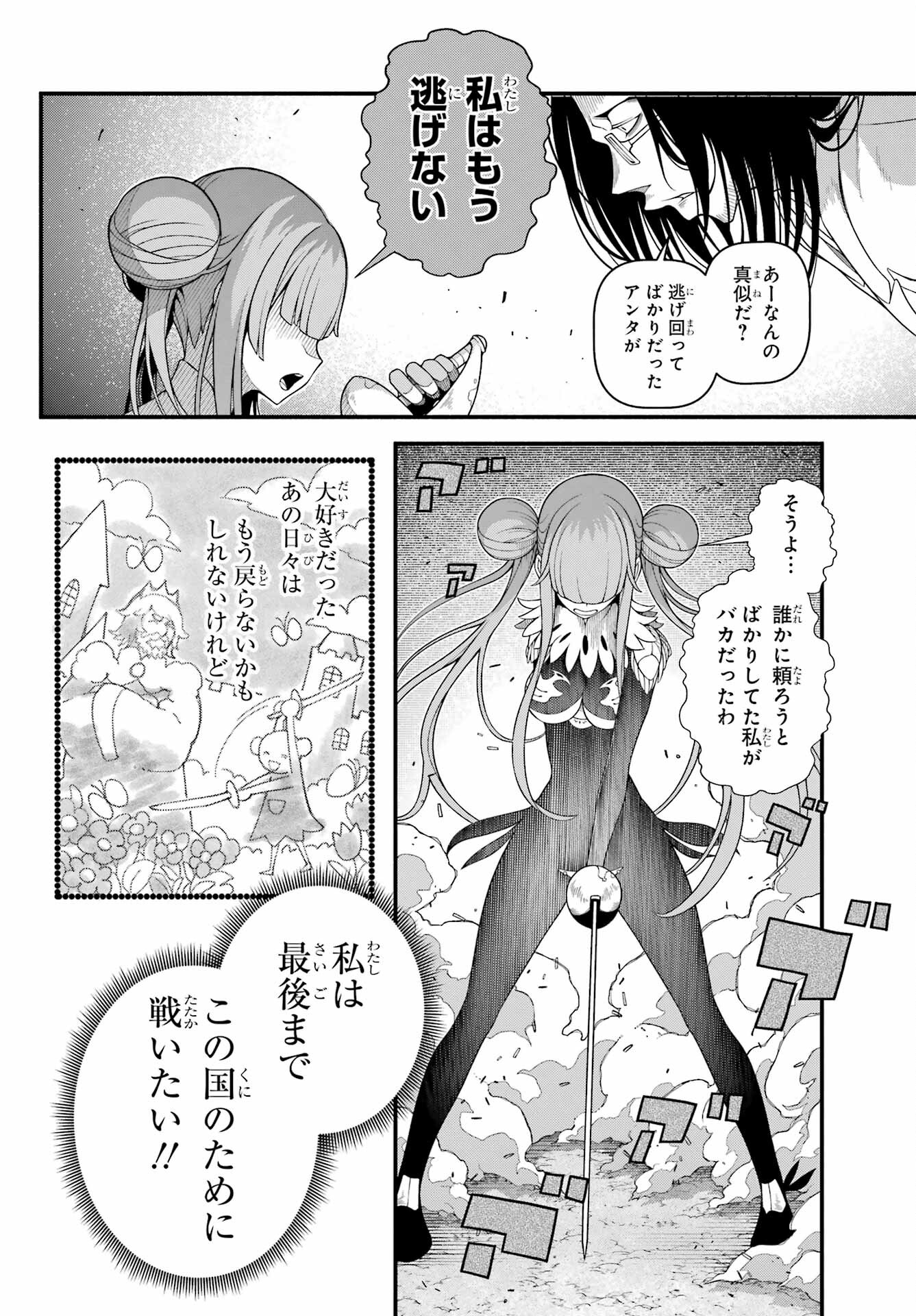 Isekai Cheat Breakers Chapter 1 50ページ