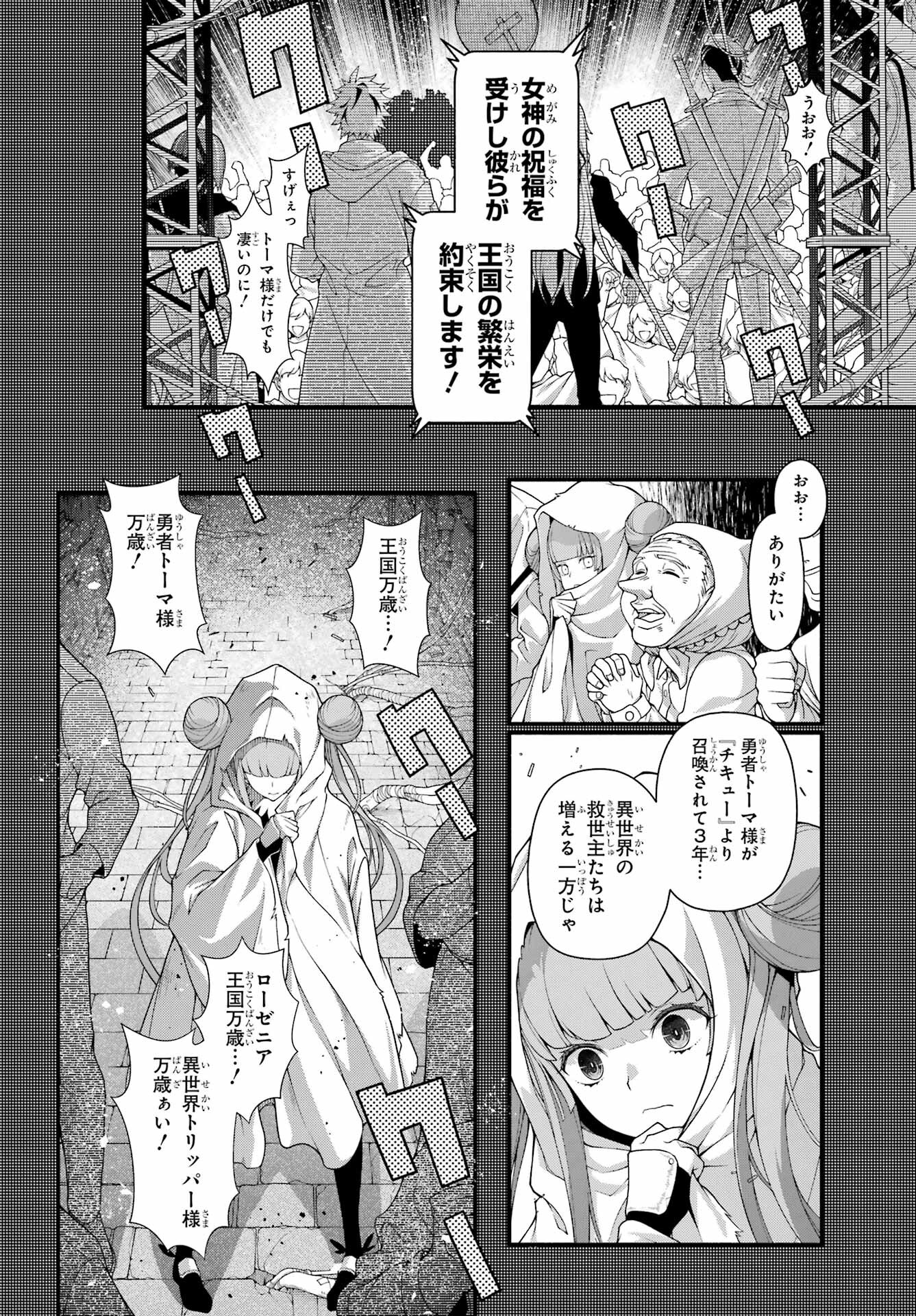 Isekai Cheat Breakers Chapter 1 6ページ