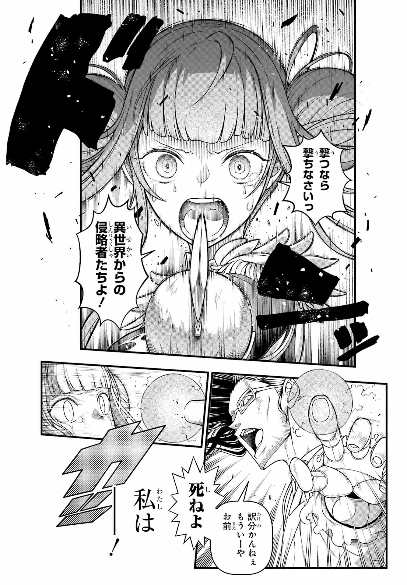 Isekai Cheat Breakers Chapter 1 51ページ