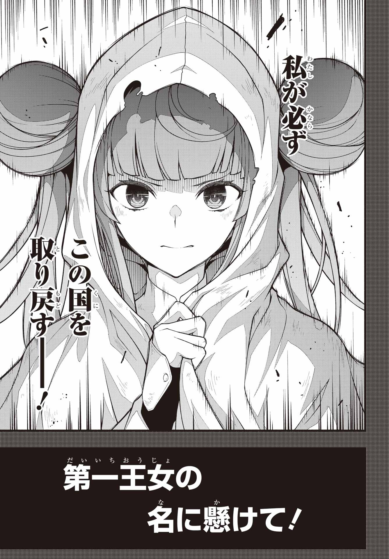 Isekai Cheat Breakers Chapter 1 7ページ