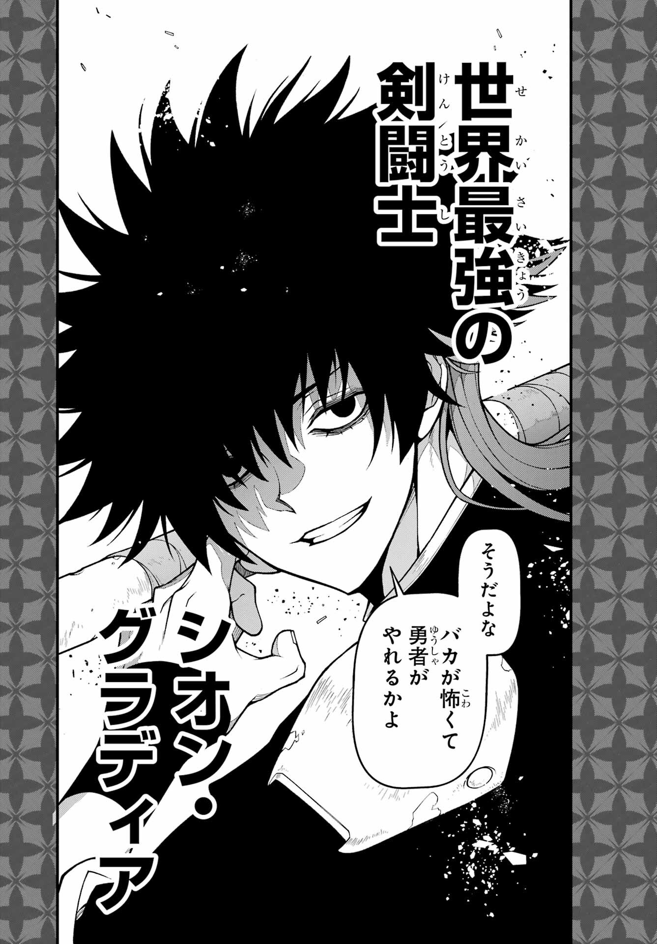 Isekai Cheat Breakers Chapter 1 67ページ