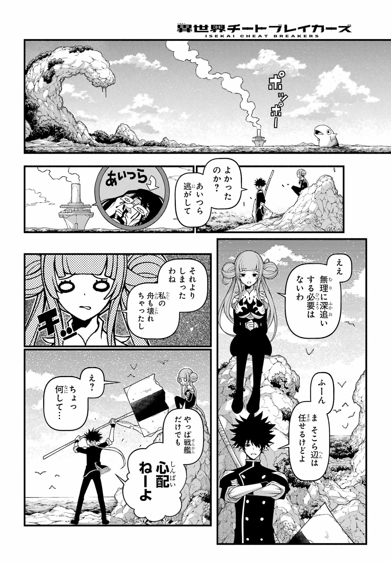 Isekai Cheat Breakers Chapter 1 68ページ