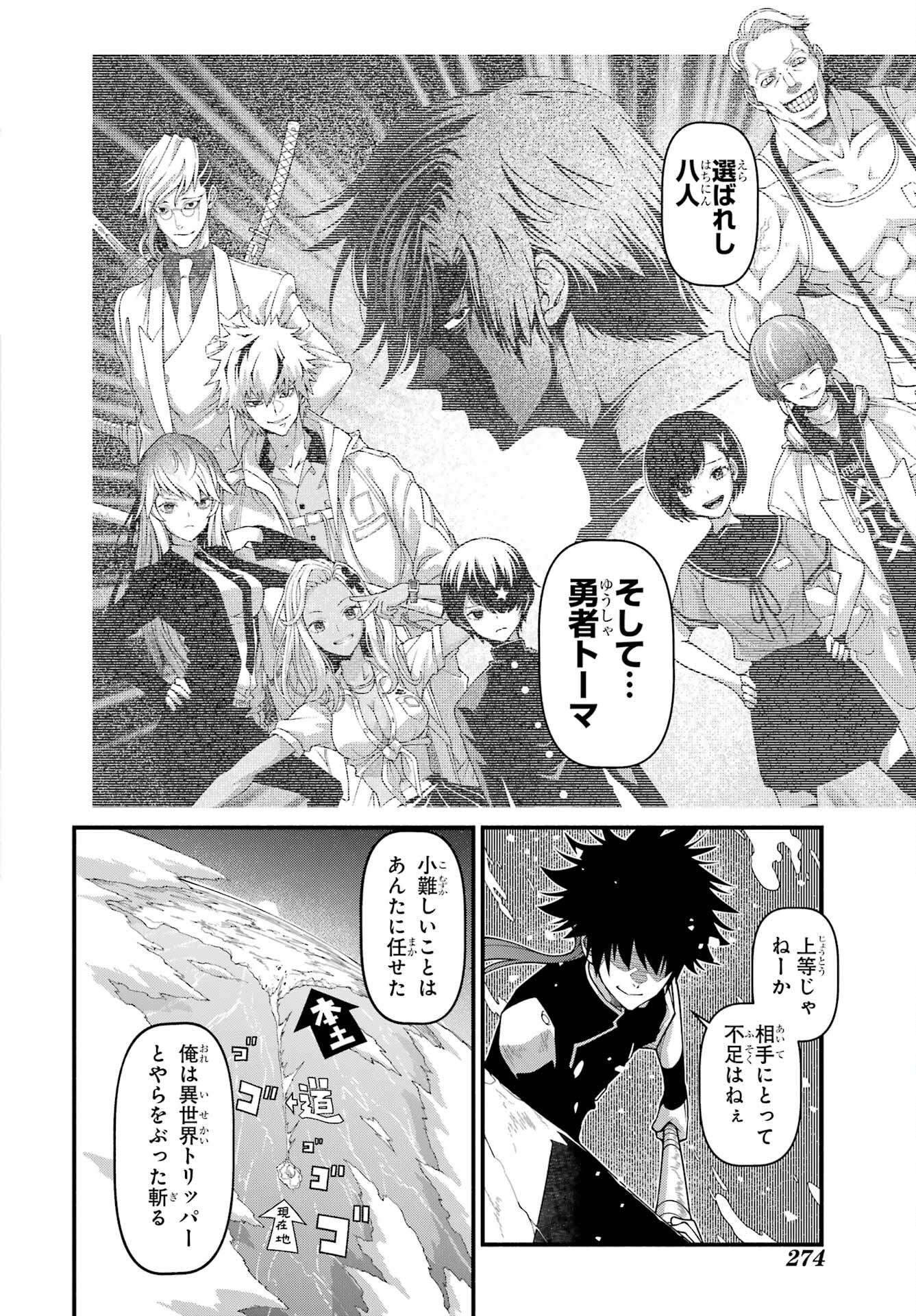 Isekai Cheat Breakers Chapter 1 70ページ