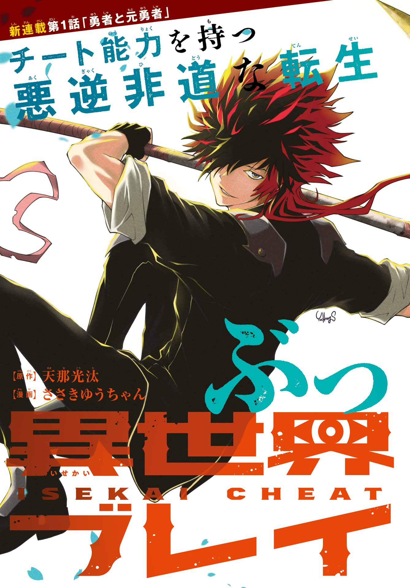 Isekai Cheat Breakers Chapter 1 9ページ