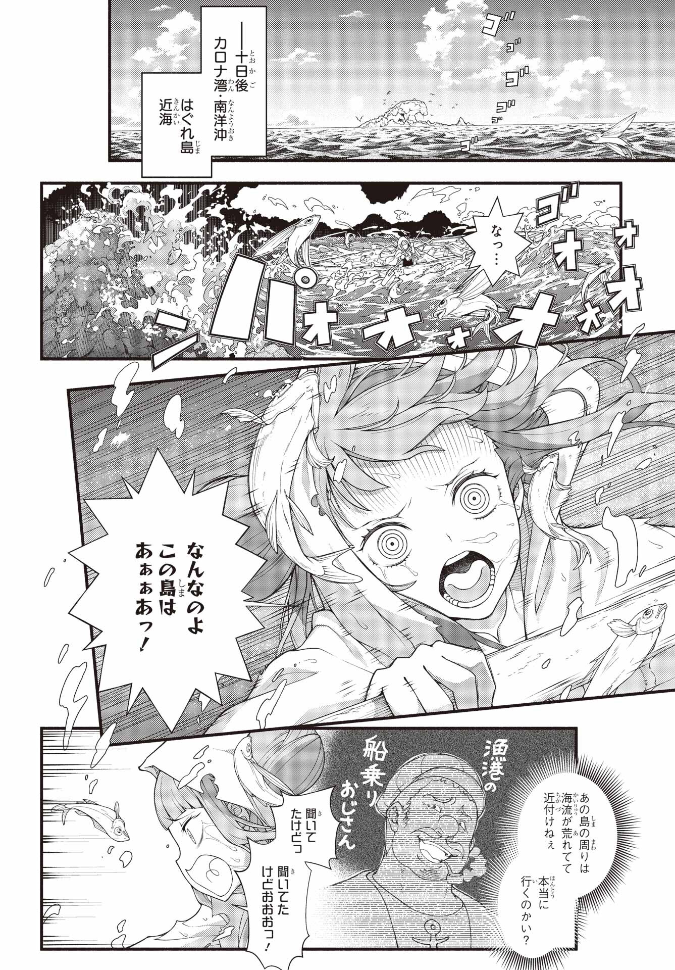 Isekai Cheat Breakers Chapter 1 10ページ