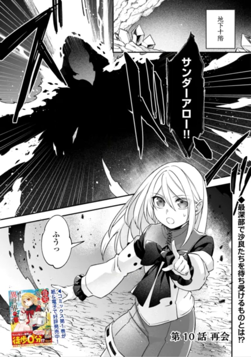 Jitaku Aapaato Hitomune to Tomo ni Isekai he Chapter 10 1ページ