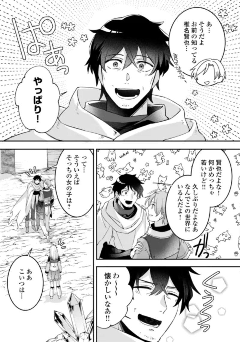 Jitaku Aapaato Hitomune to Tomo ni Isekai he Chapter 10 11ページ