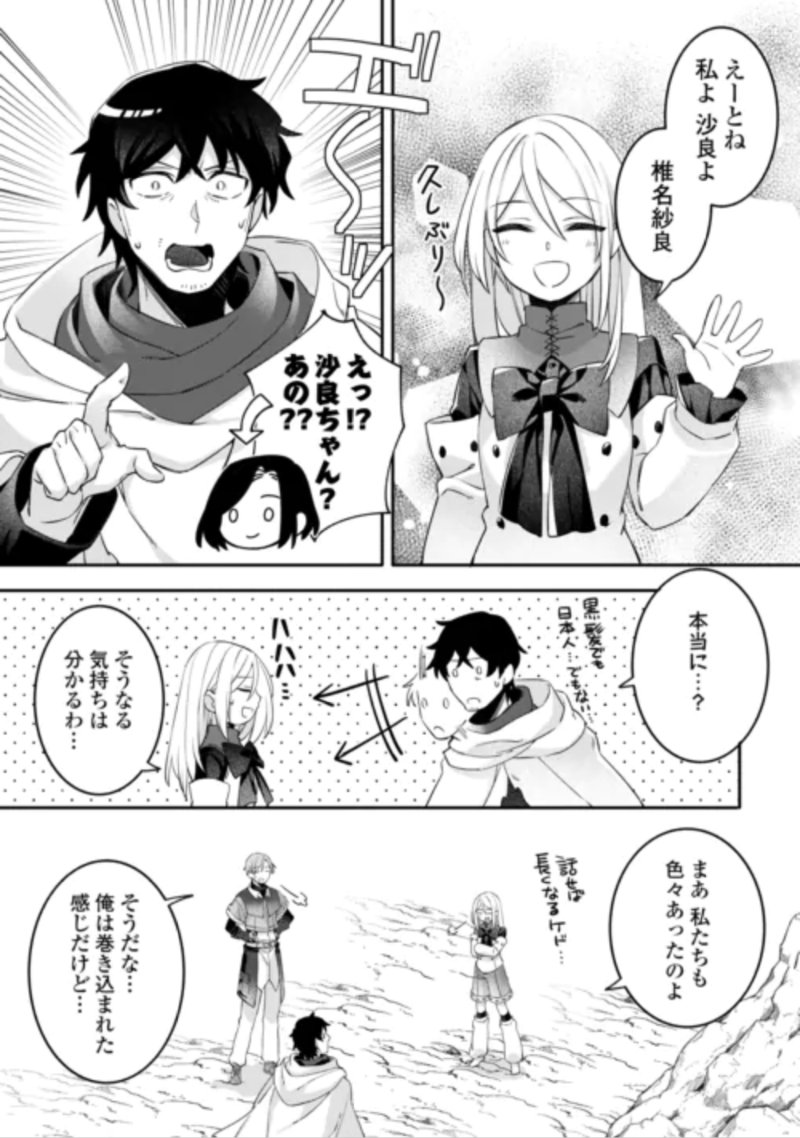 Jitaku Aapaato Hitomune to Tomo ni Isekai he Chapter 10 12ページ