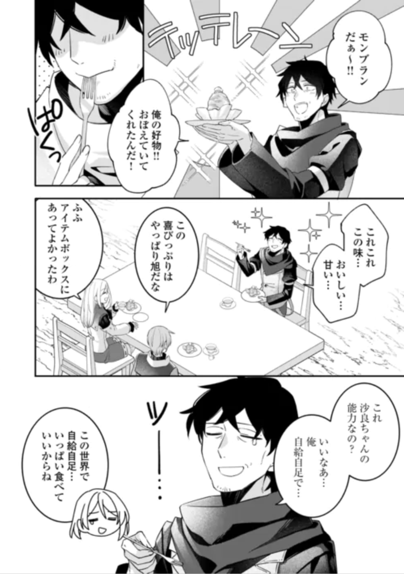 Jitaku Aapaato Hitomune to Tomo ni Isekai he Chapter 10 14ページ