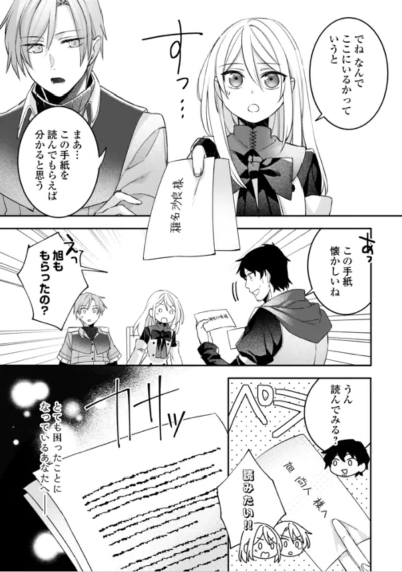 Jitaku Aapaato Hitomune to Tomo ni Isekai he Chapter 10 15ページ