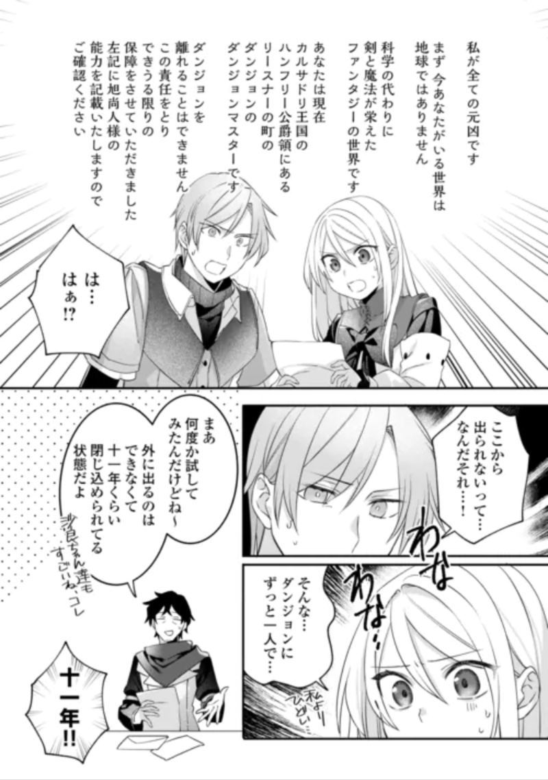 Jitaku Aapaato Hitomune to Tomo ni Isekai he Chapter 10 16ページ