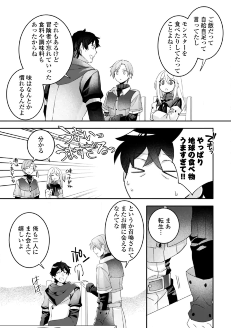 Jitaku Aapaato Hitomune to Tomo ni Isekai he Chapter 10 17ページ