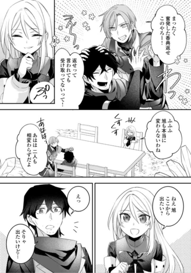 Jitaku Aapaato Hitomune to Tomo ni Isekai he Chapter 10 18ページ