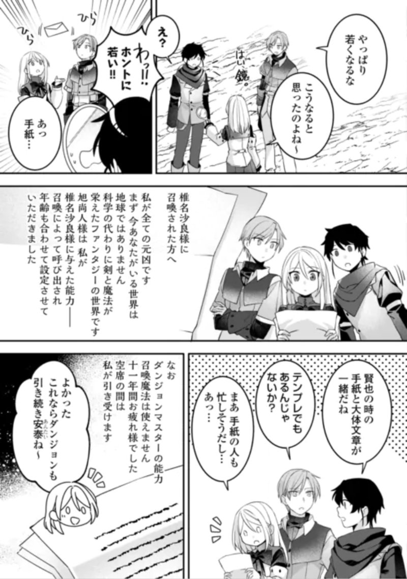 Jitaku Aapaato Hitomune to Tomo ni Isekai he Chapter 10 21ページ