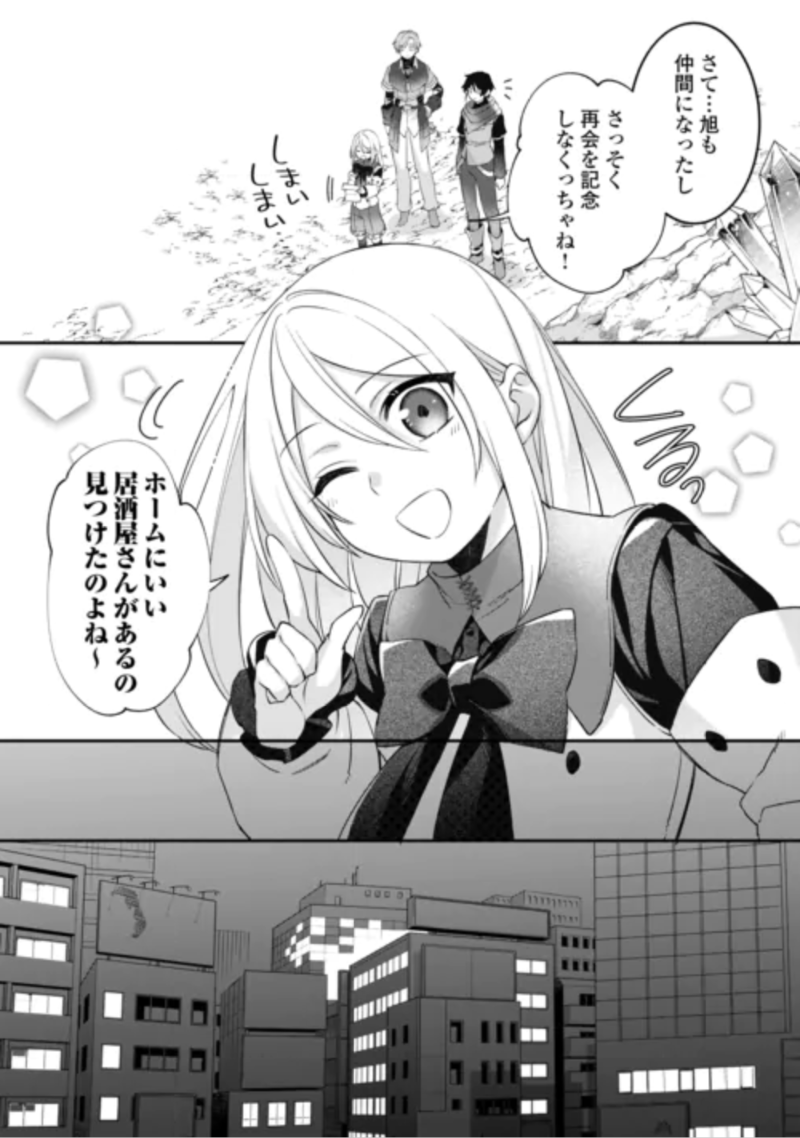 Jitaku Aapaato Hitomune to Tomo ni Isekai he Chapter 10 22ページ