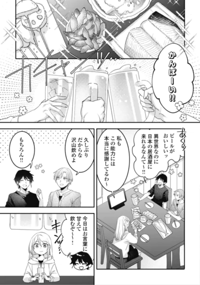 Jitaku Aapaato Hitomune to Tomo ni Isekai he Chapter 10 23ページ