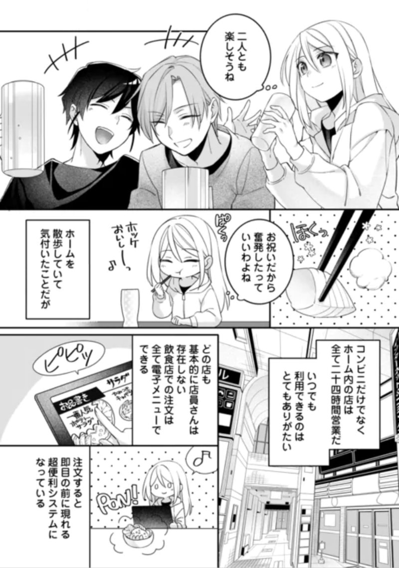Jitaku Aapaato Hitomune to Tomo ni Isekai he Chapter 10 24ページ