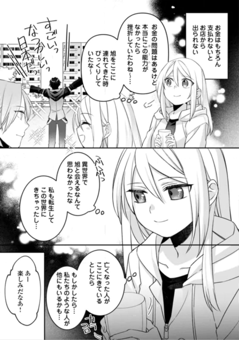 Jitaku Aapaato Hitomune to Tomo ni Isekai he Chapter 10 25ページ