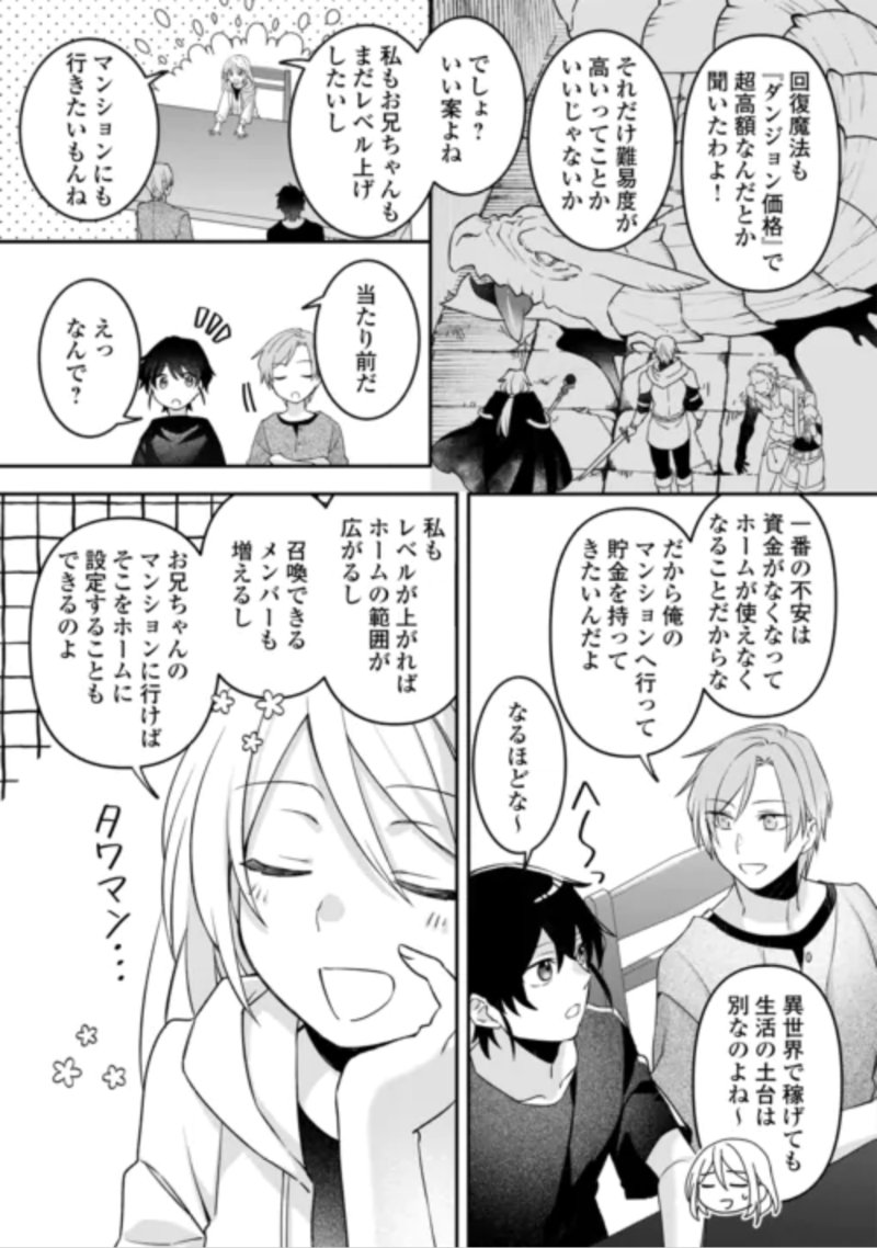 Jitaku Aapaato Hitomune to Tomo ni Isekai he Chapter 10 27ページ