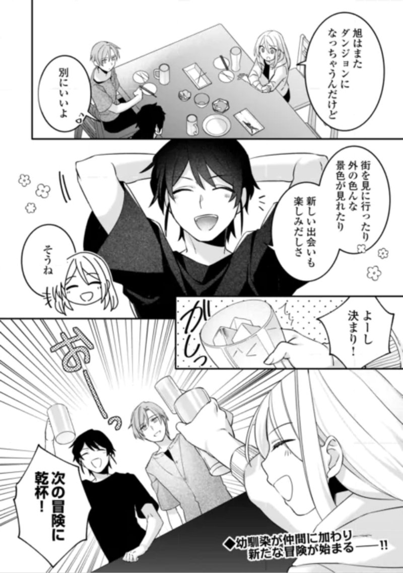 Jitaku Aapaato Hitomune to Tomo ni Isekai he Chapter 10 28ページ