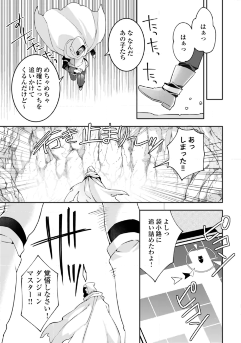 Jitaku Aapaato Hitomune to Tomo ni Isekai he Chapter 10 5ページ