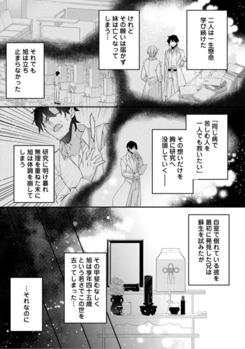 Jitaku Aapaato Hitomune to Tomo ni Isekai he Chapter 10 9ページ