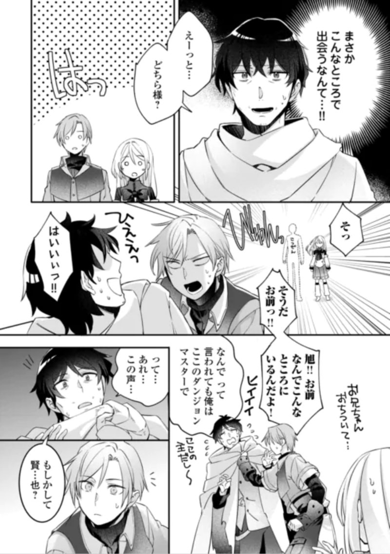 Jitaku Aapaato Hitomune to Tomo ni Isekai he Chapter 10 10ページ