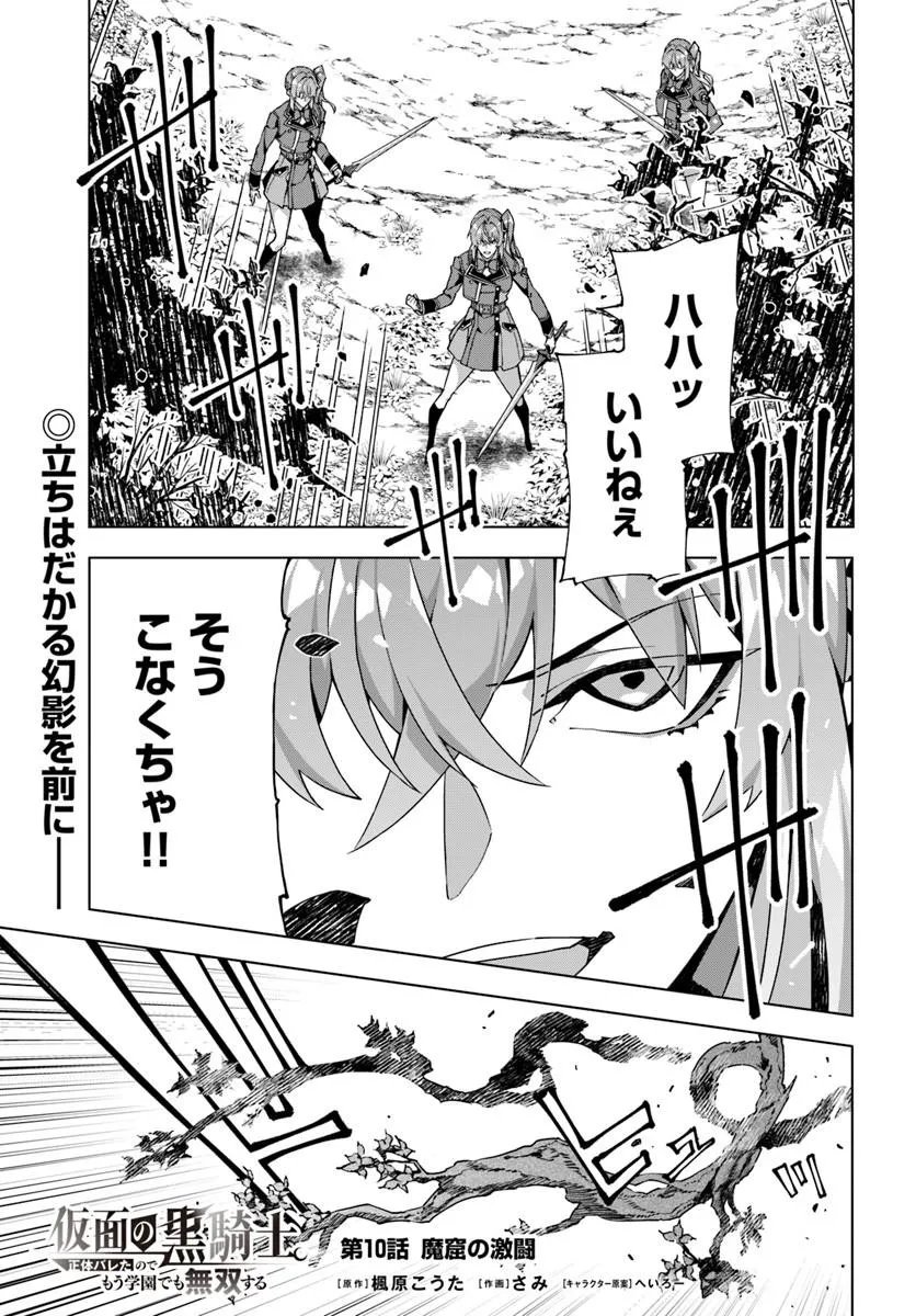 Kamen no Kuro Kishi Chapter 10 1ページ
