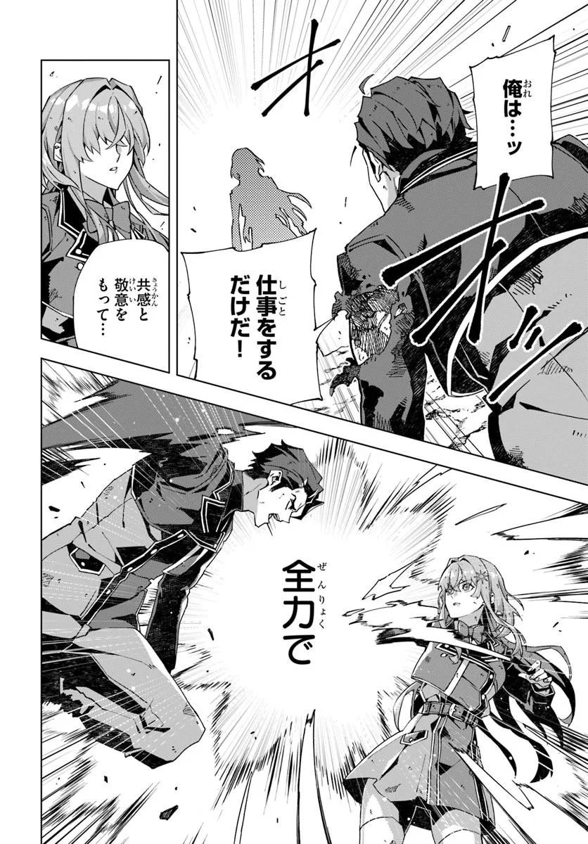 Kamen no Kuro Kishi Chapter 10 12ページ