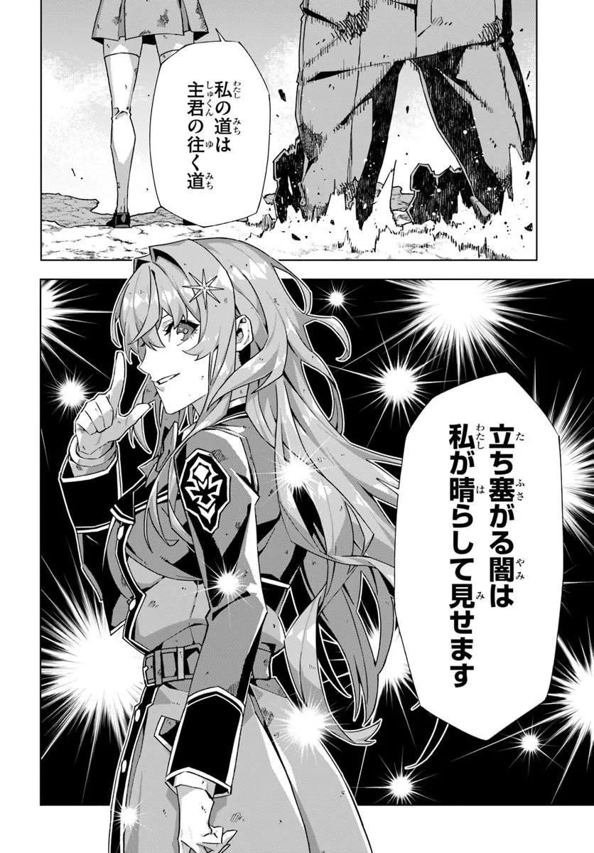 Kamen no Kuro Kishi Chapter 10 14ページ